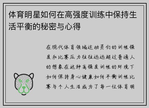 体育明星如何在高强度训练中保持生活平衡的秘密与心得