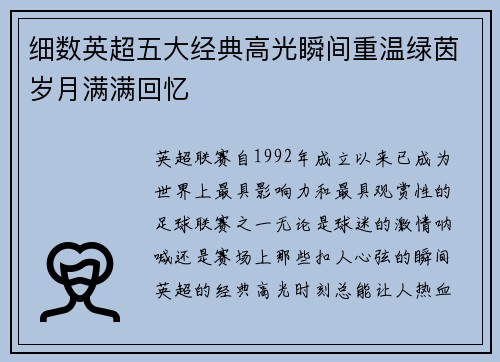细数英超五大经典高光瞬间重温绿茵岁月满满回忆