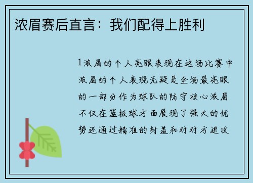 浓眉赛后直言：我们配得上胜利