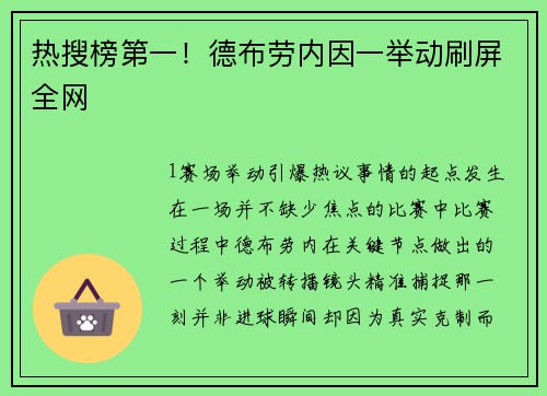 热搜榜第一！德布劳内因一举动刷屏全网