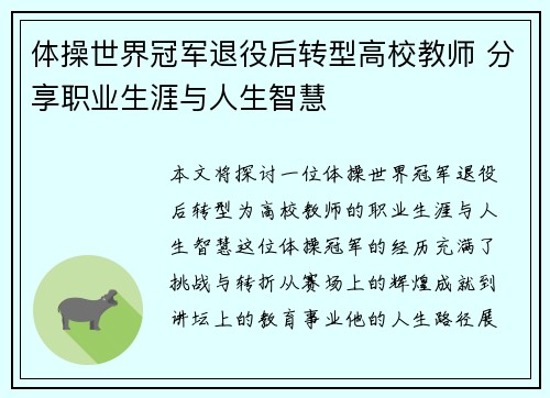 体操世界冠军退役后转型高校教师 分享职业生涯与人生智慧
