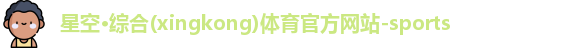 星空综合